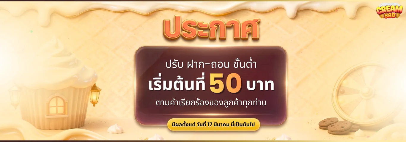 CREAM888 เว็บพนันออนไลน์ครบวงจร สล็อต บาคาร่า แทงบอล หวย จบในเว็บเดียว