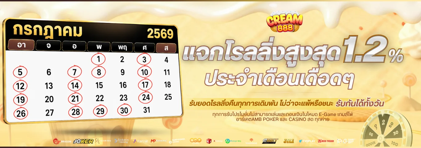 CREAM888 เว็บพนันออนไลน์ครบวงจร สล็อต บาคาร่า แทงบอล หวย จบในเว็บเดียว
