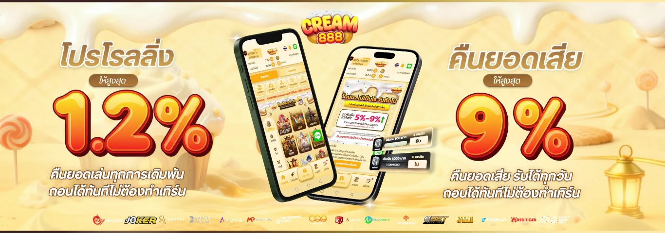 CREAM888 เว็บพนันออนไลน์ครบวงจร สล็อต บาคาร่า แทงบอล หวย จบในเว็บเดียว